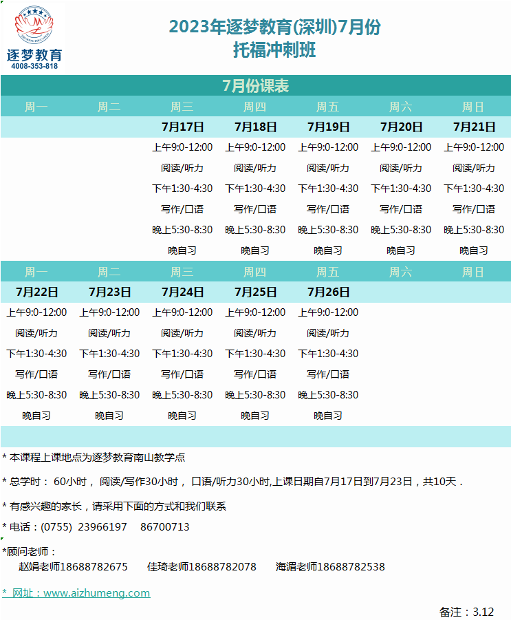 7月17日-7月26日冲刺班(图1)