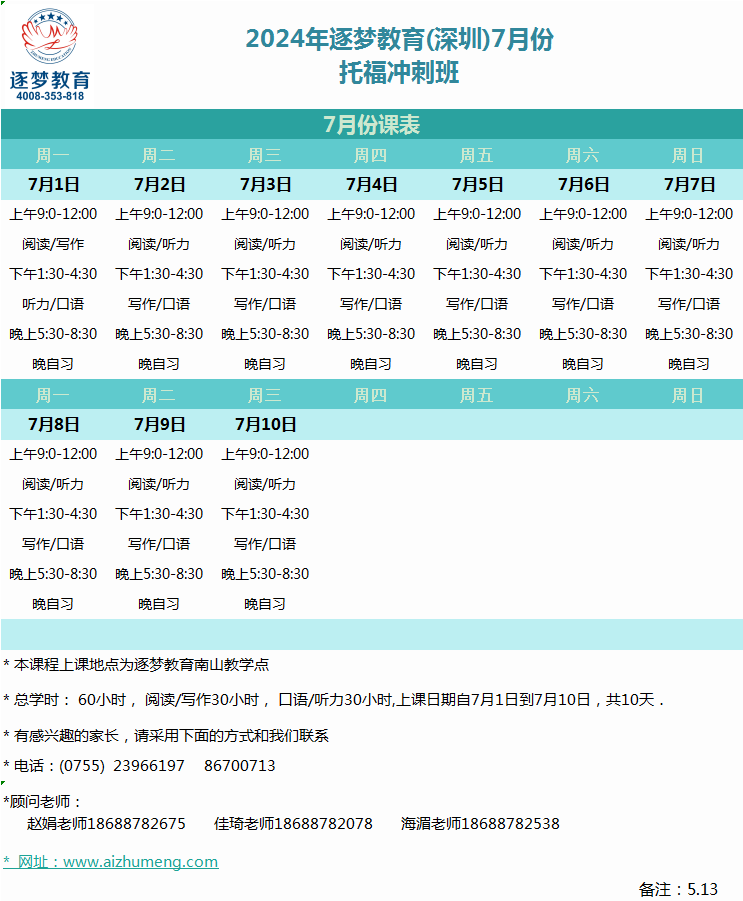 7月1日-7月10日冲刺班(图1)